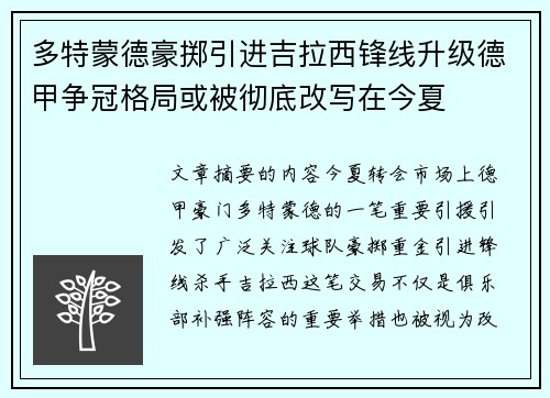 多特蒙德豪掷引进吉拉西锋线升级德甲争冠格局或被彻底改写在今夏